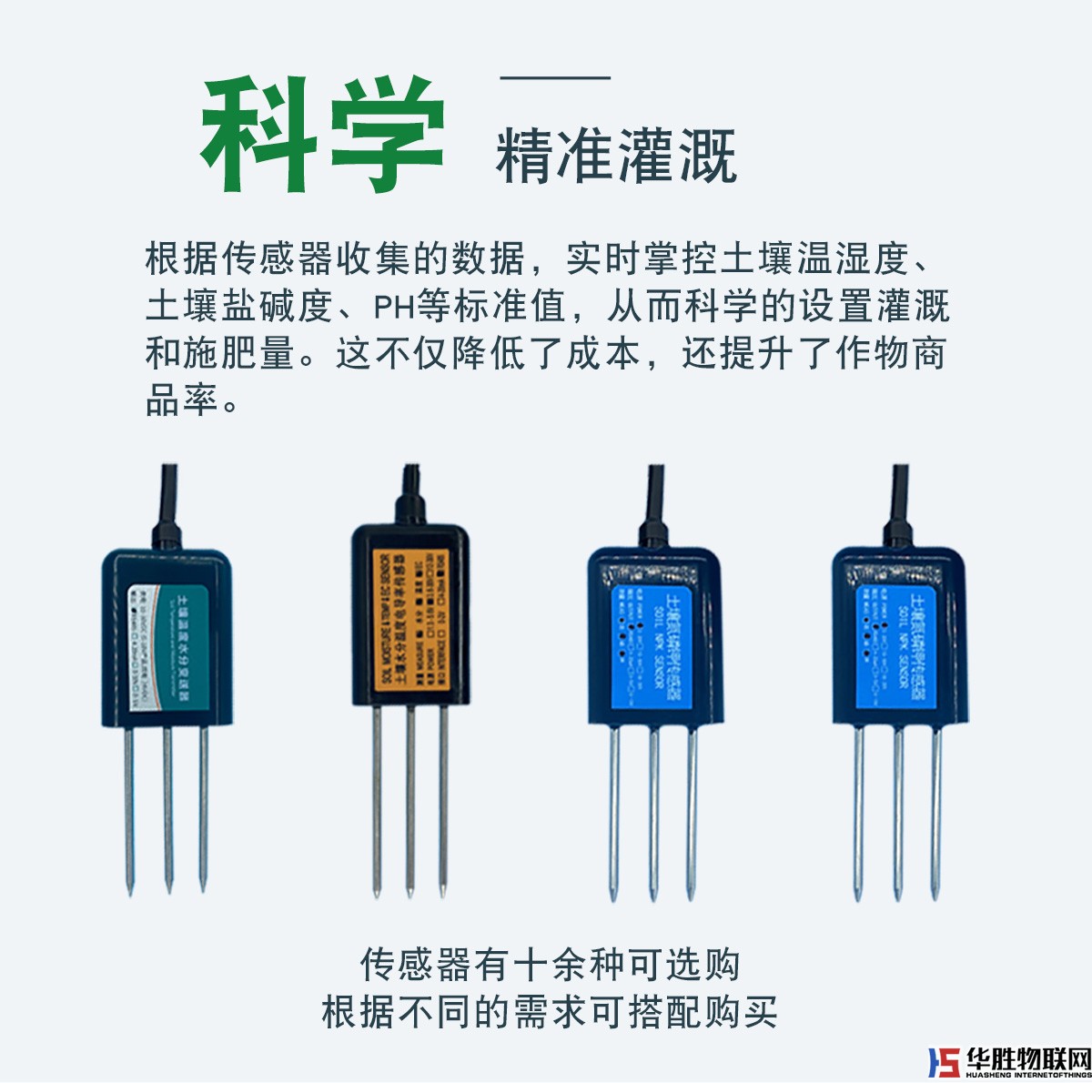 大型水肥一体机-水无界