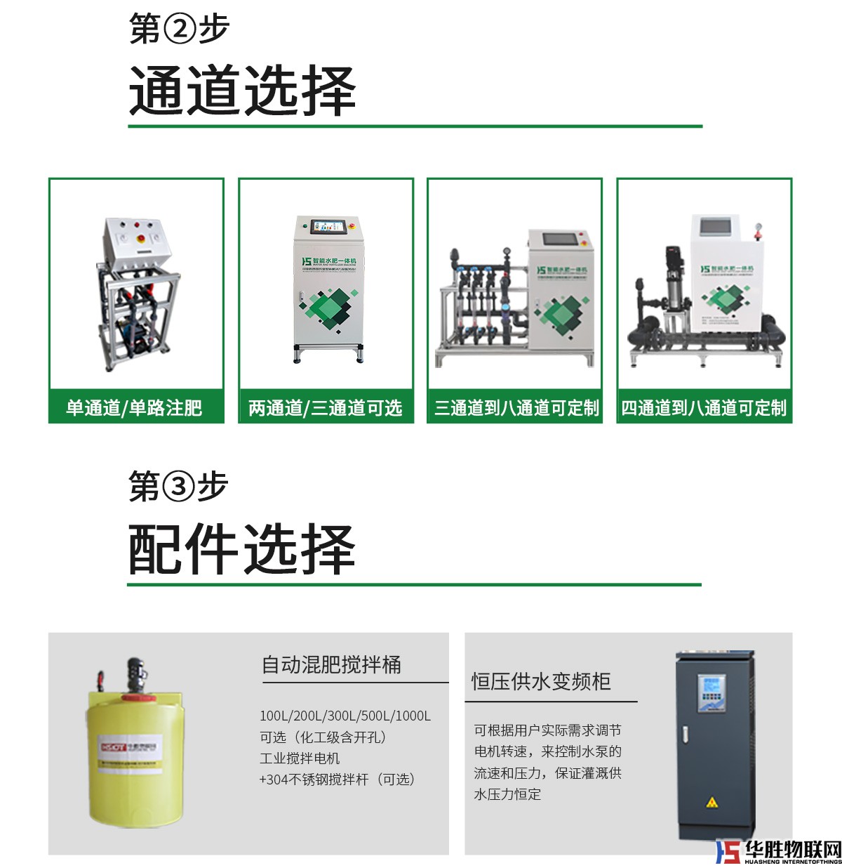 水肥一体机-水无情