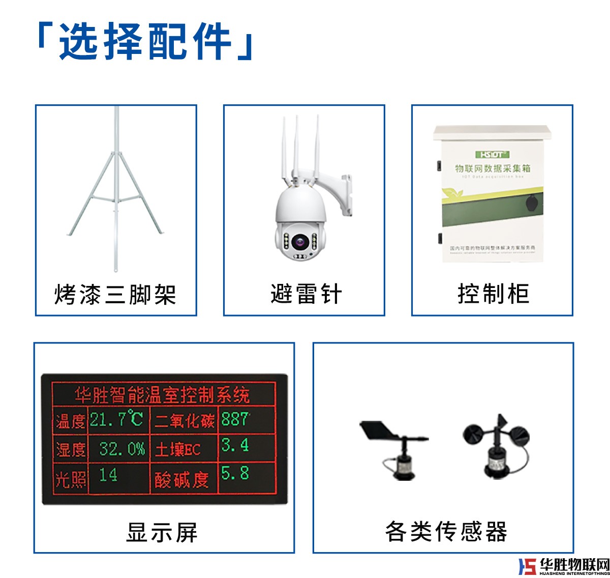 多功能气象站