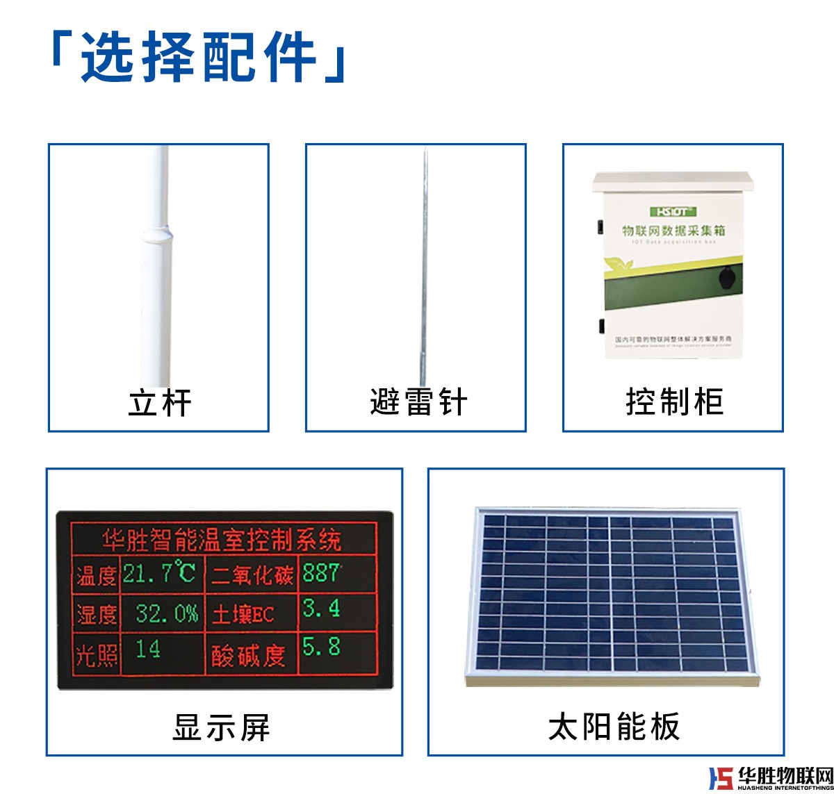 雨量监测气象站