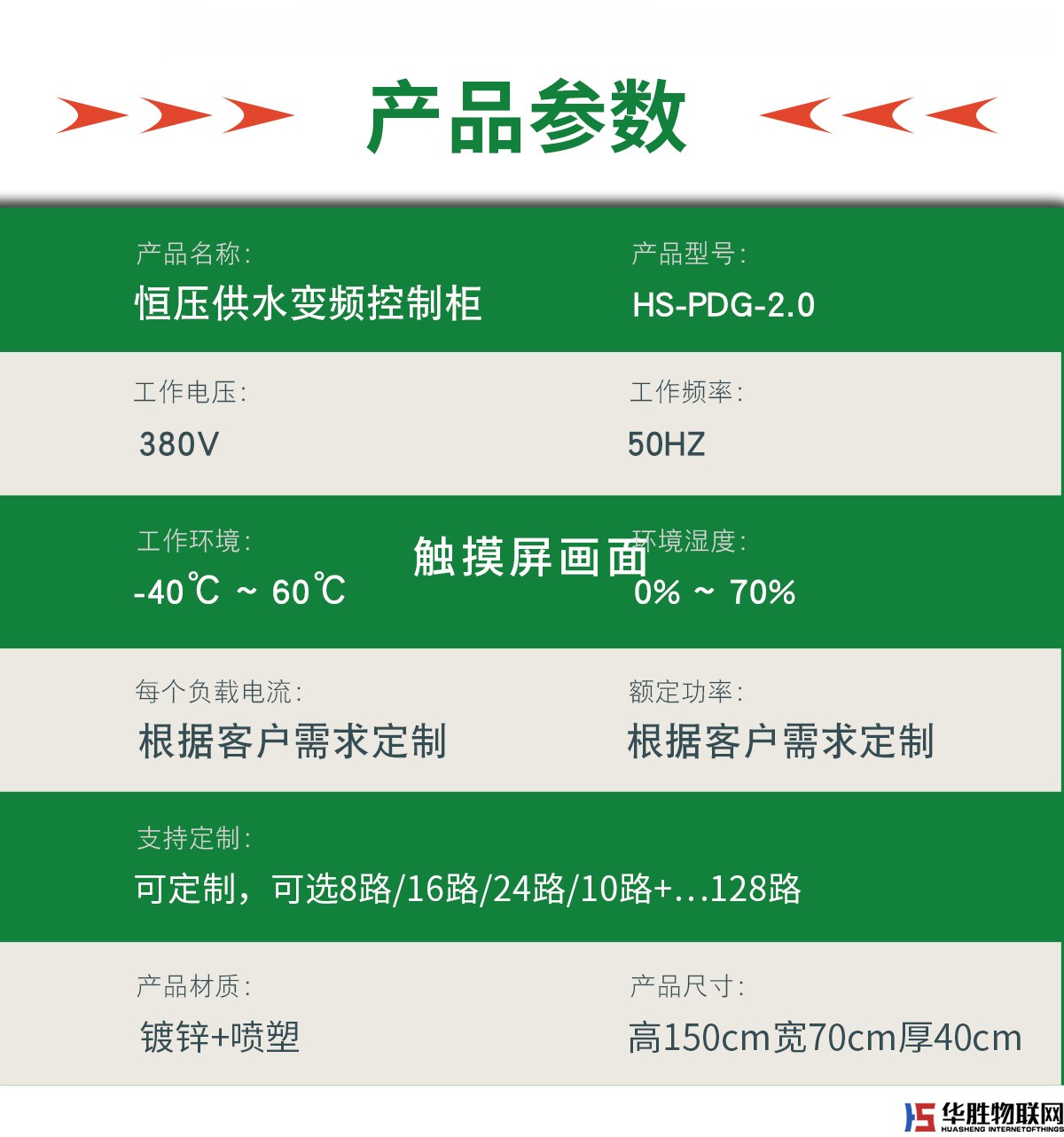 恒压供水变频控制柜